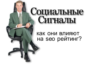 Социальные сигналы
