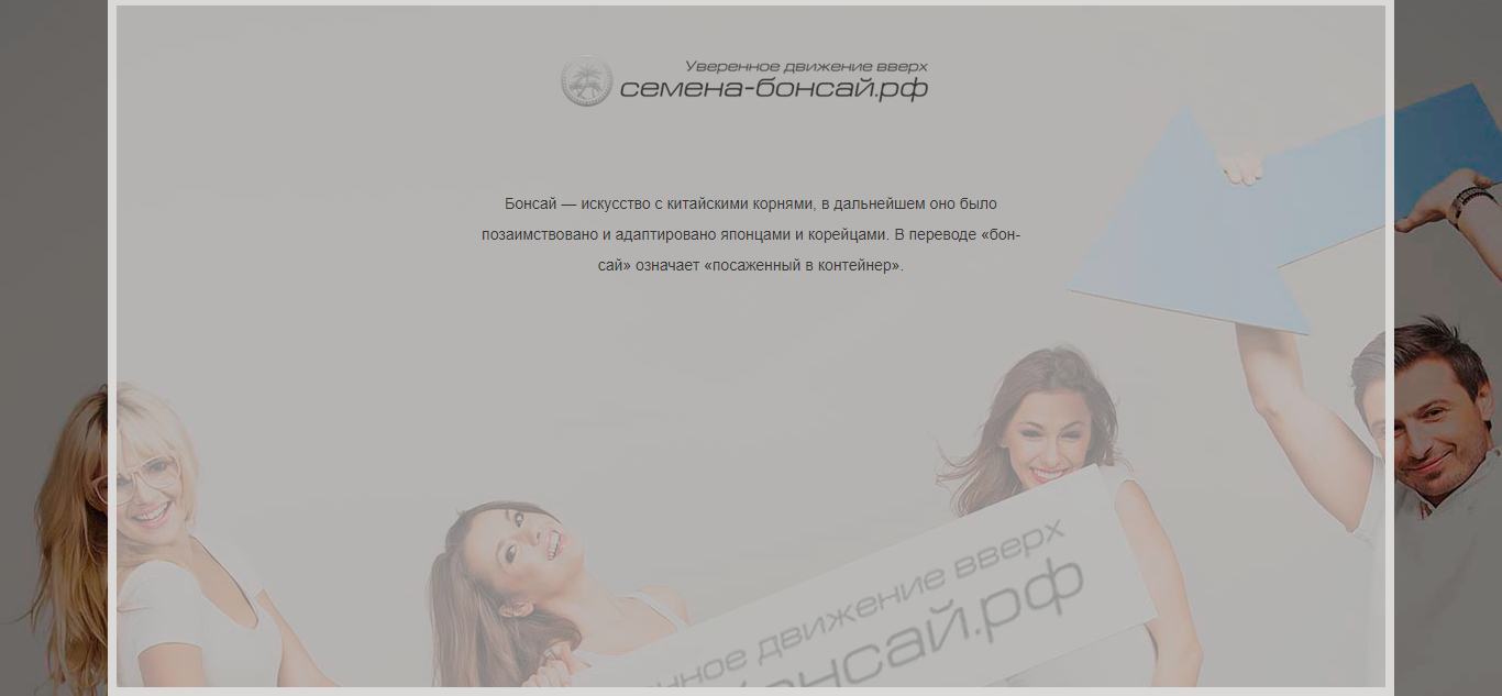 семена бонсай.рф