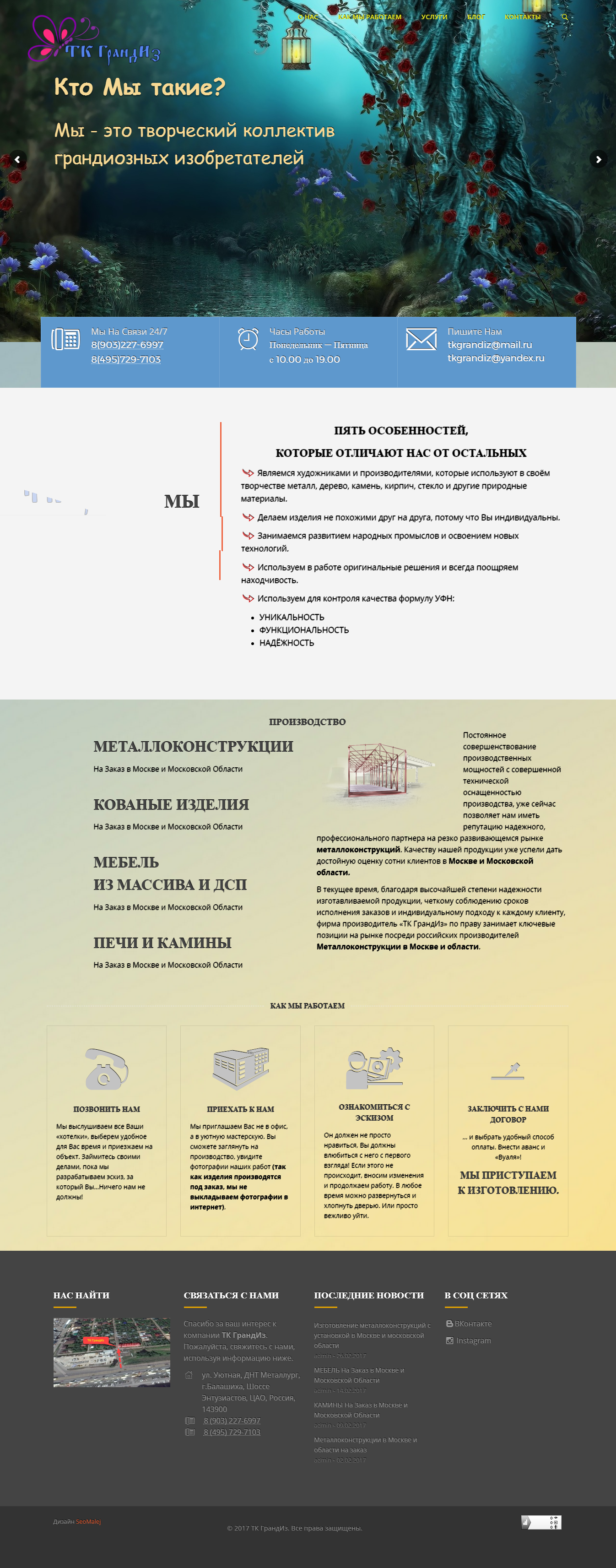 созданиесайтаtk grandiz