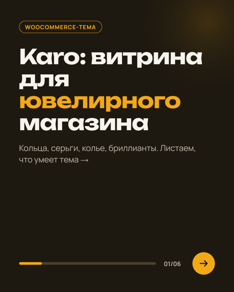 WooCommerce-тема