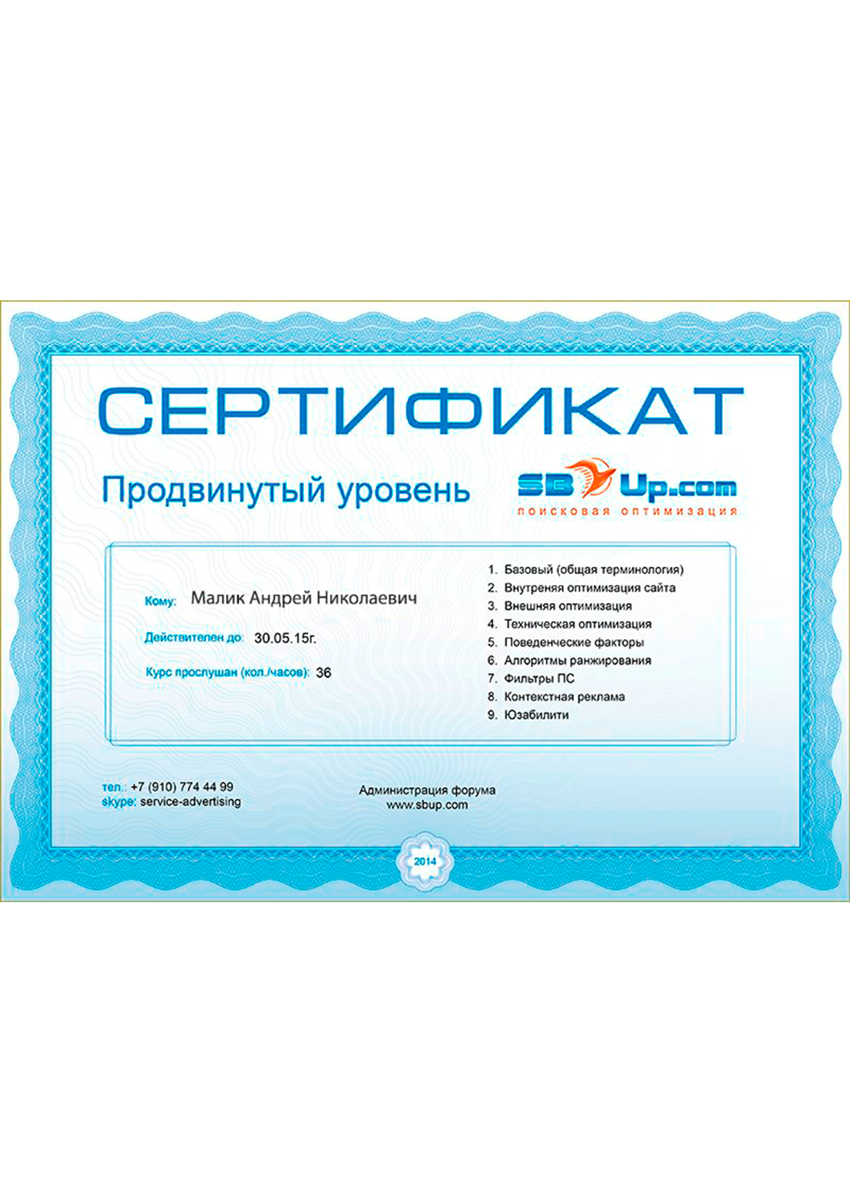 Сертификат CBUp